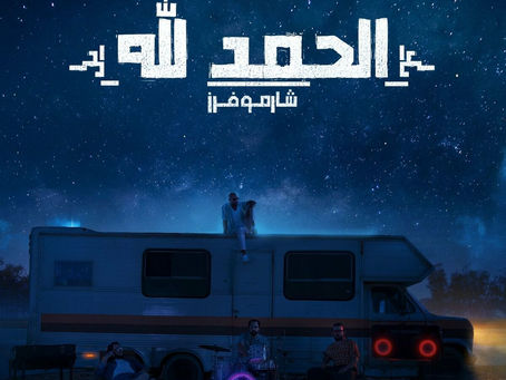 Sharmoofers - Al Hamdullah 2023