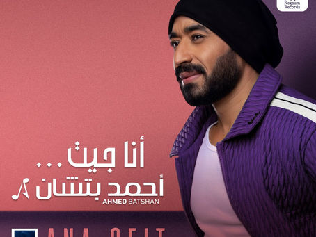 Ahmed Batshan - Ana Geit 2023