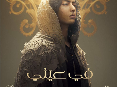 Mohammed Saeed - Fe Einy 2023