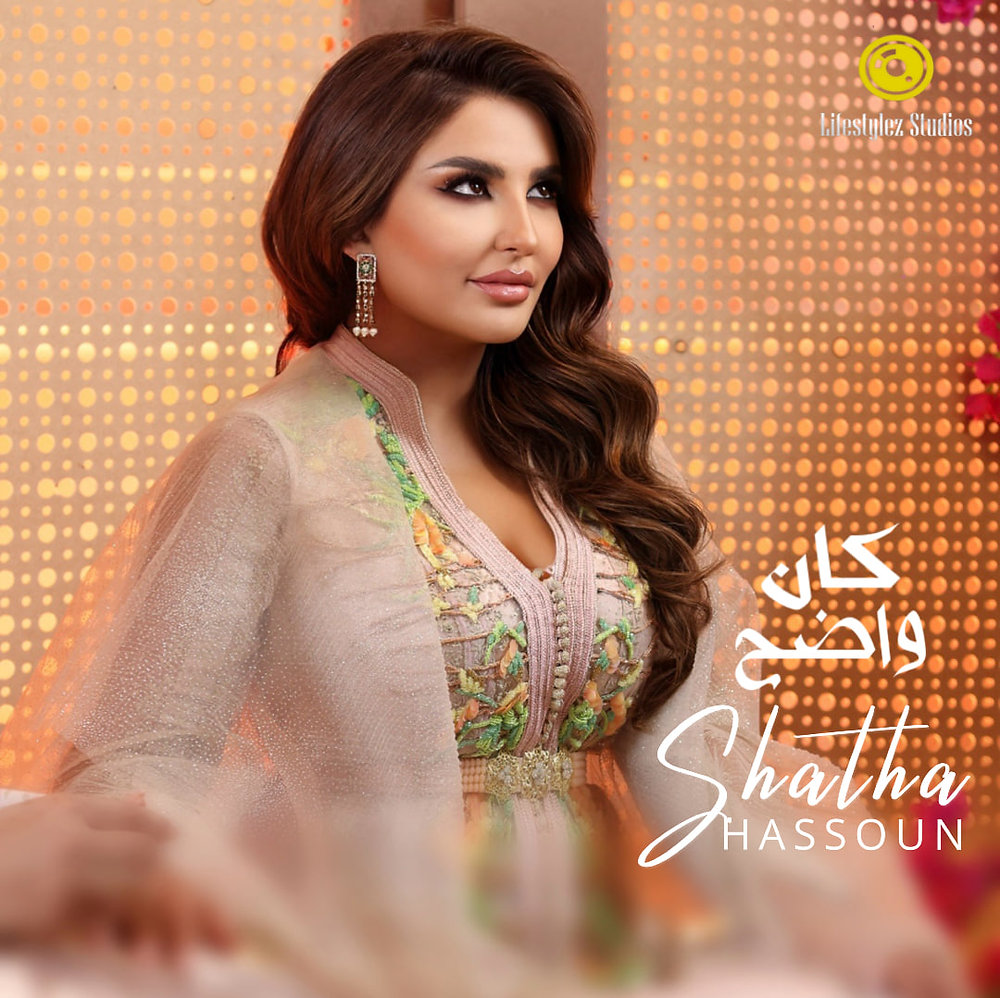 Shatha Hassoun Kan Wadeh 2024