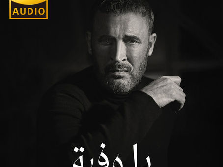 Kadim Al Sahir - Ya Wafiya 2024