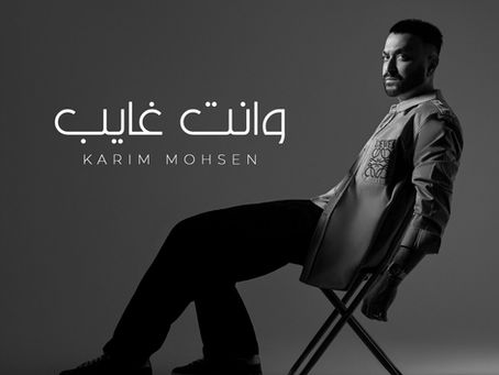 Karim Mohsen - Wenta Ghayeb 2024