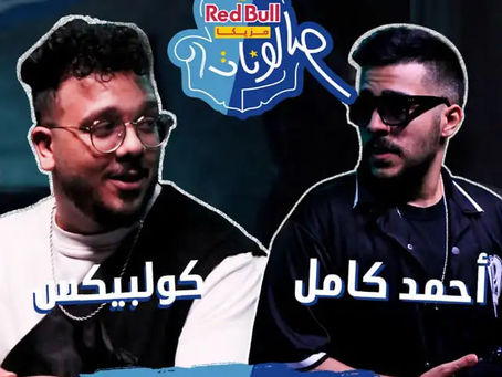 Ahmed Kamel & Coolpix - Kaf 3afreet 2023