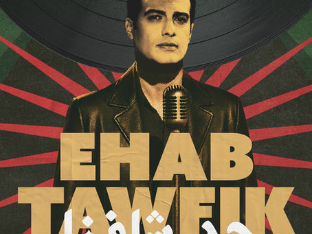 Ehab Tawfiq - Had Shafna 2025