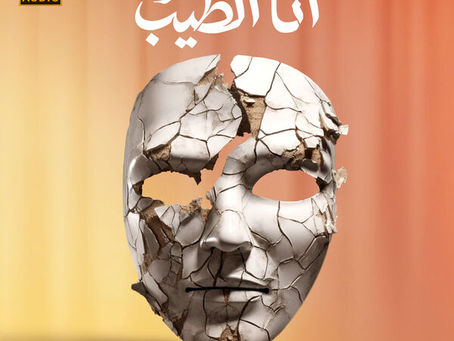 Hamza Namira - Ana El Tayeb 2023