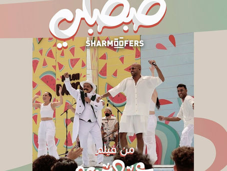 Sharmoofers - Tabtabli From Mar3y El Breemo Movie 2023