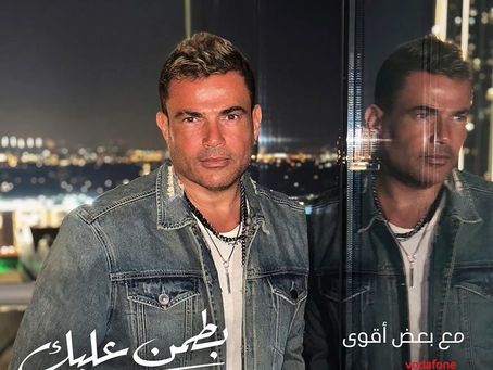 Amr Diab - Batmen Alek 2023