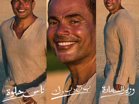 Package Song By Song Amr Diab - Nas Helwa _ Beh wa Hah wa Beh wa Kaf _ Wazeer El Saada