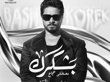 Mostafa Hagag - Bashkorek 2025