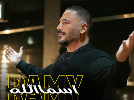Ramy Ayach - Ismallah 2025
