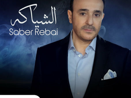 Saber Rebai - El Shyaka 2022