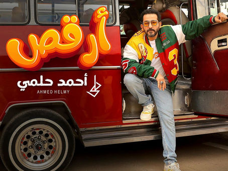 Ahmed Helmy - Or2os 2023