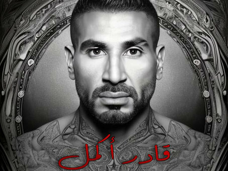 Ahmed Saad - Ader Akmel 2023