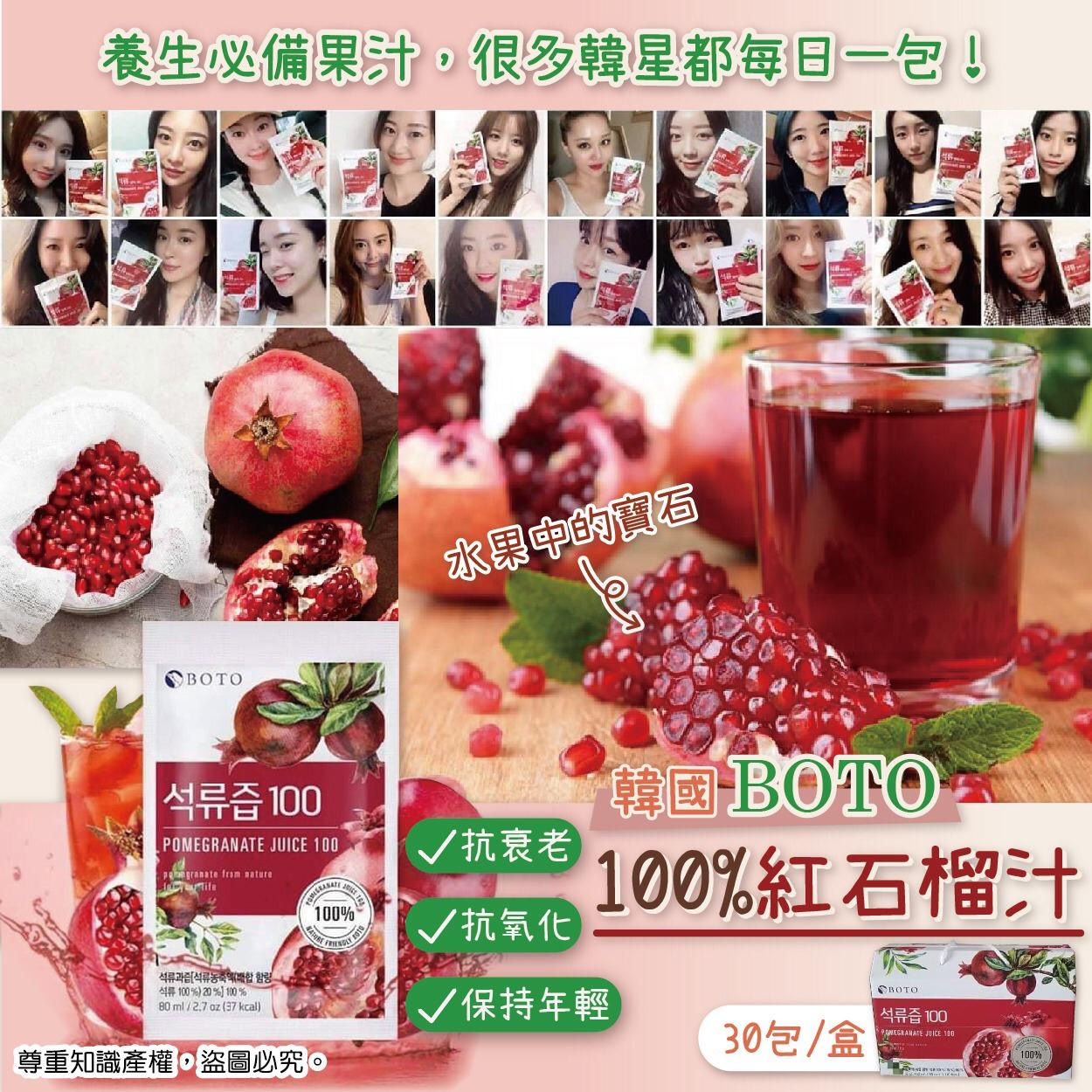 韓國BOTO100%紅石榴汁