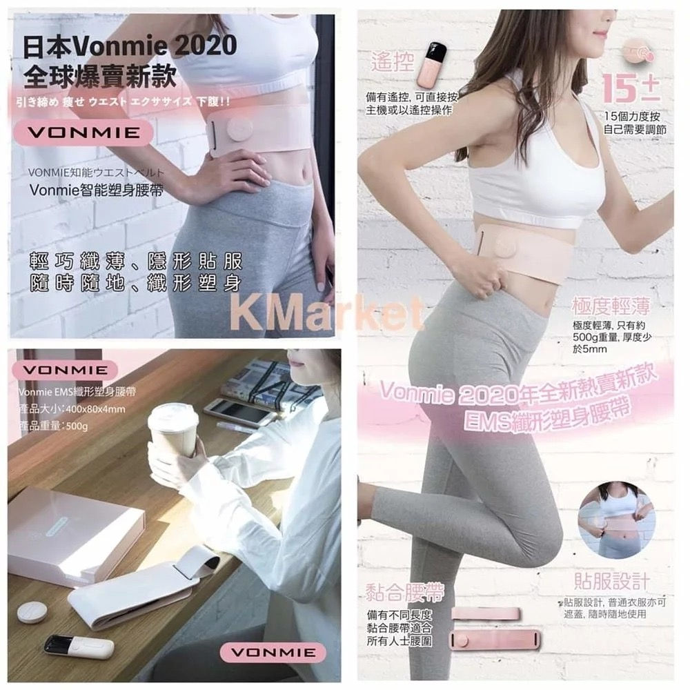 日本品牌🇯🇵Vonmie EMS纖形塑身腰帶