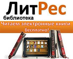 литрес.jpg