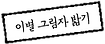 감탱님(세부1).png