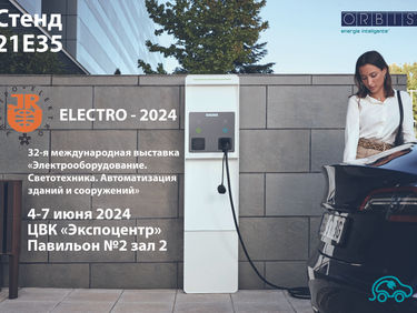 ORBIS принимает участие на выставке ELEKTRO-2024