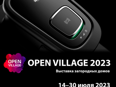 ORBIS на выставке OPEN VILLAGE 2023 14-30 июля в Московской области