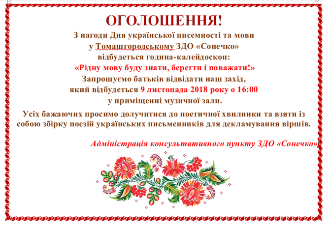 УВАГА, УВАГА, УВАГА!