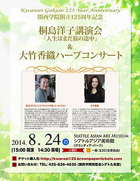 Kwansei Gakuin 150 Year Anniversary Event!!