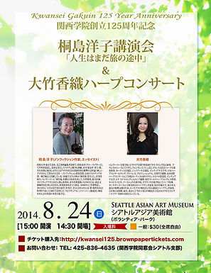Kwansei Gakuin 150 Year Anniversary Event!!