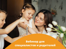 Вебинар "Родитель и подросток: от конфликта к сотрудничеству" 1 февраля в 19.00