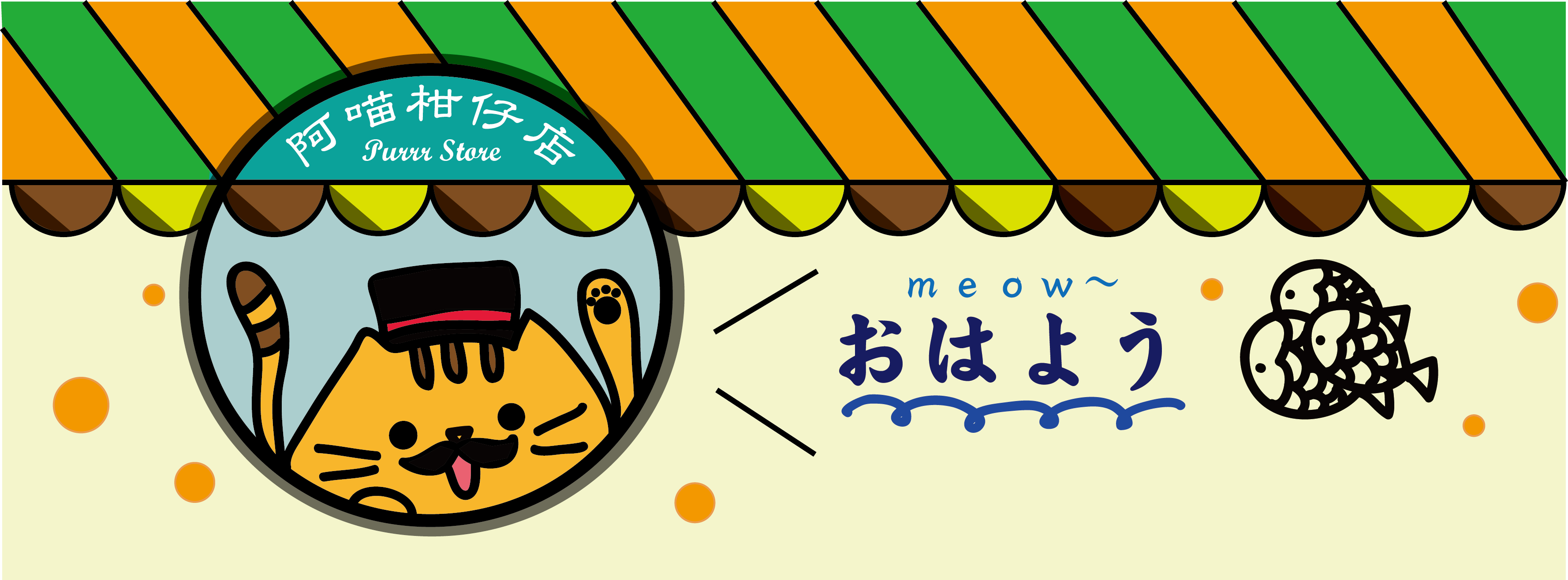 ☛ 插畫設計|阿喵柑仔店社團封面