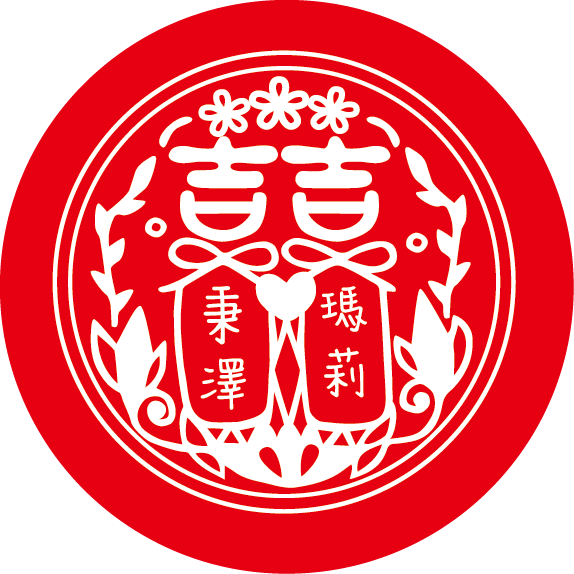 ☛ 婚禮設計|囍字婚禮LOGO