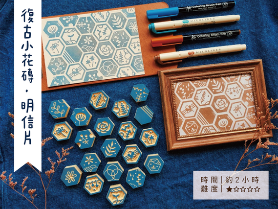 Class｜復古小花磚．明信片