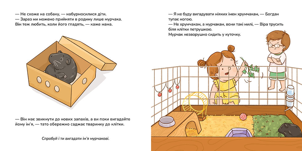 Прев'ю: діти знайомляться з мурчаком/морською свинкою