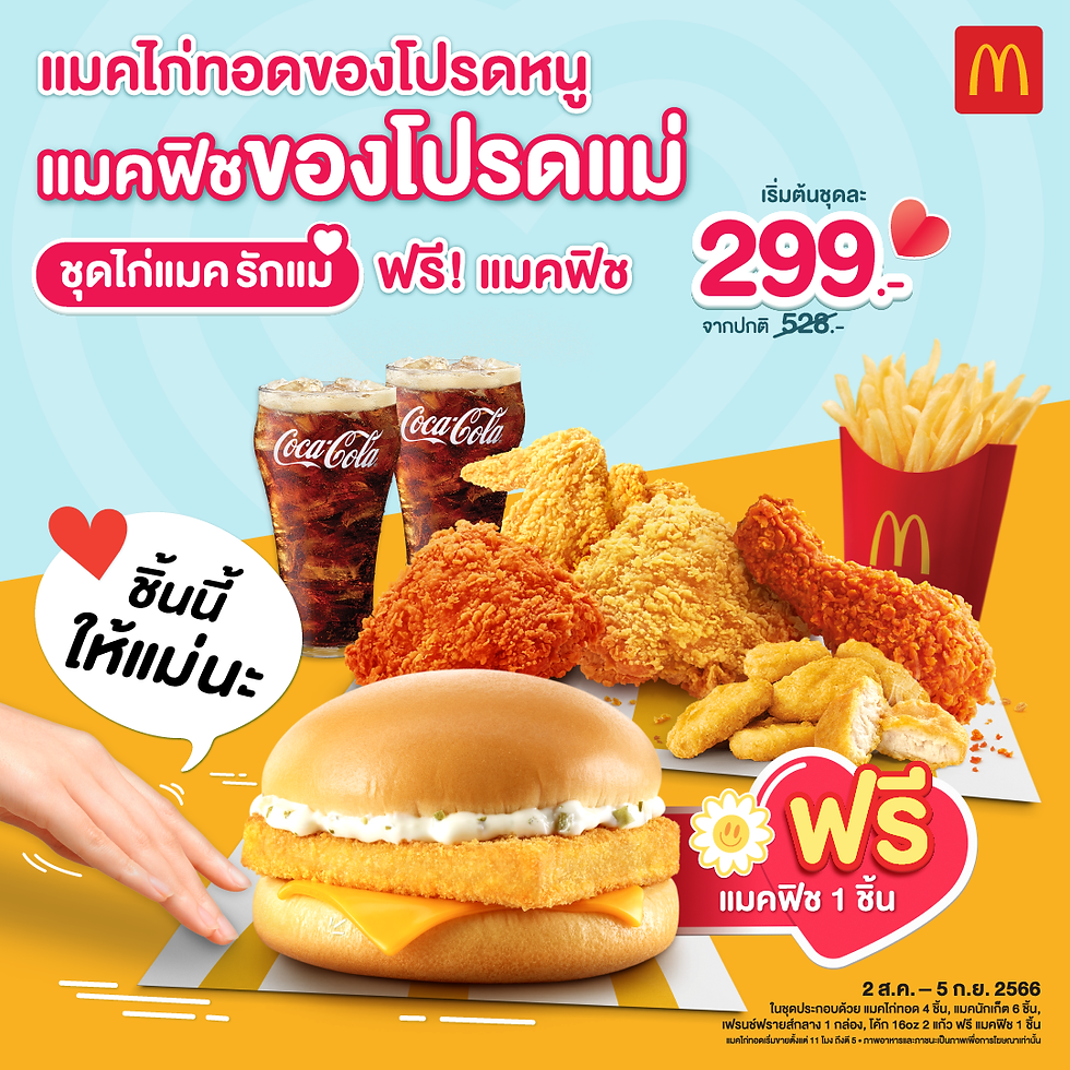 McDonald's en Thaïlande