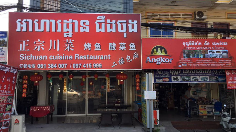 Signalétique commerciale chinoise à Sihanoukville