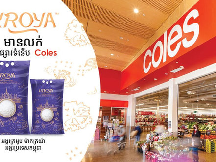 Cambodian rice has reached a new milestone in its quest for global recognition. The Kroya™ brand – which specialises in “អង្ករក្រអូប” (angkor kra'orb), a fragrant rice renowned for its delicate aroma and silky texture – is now available in Coles supermarkets across Australia.