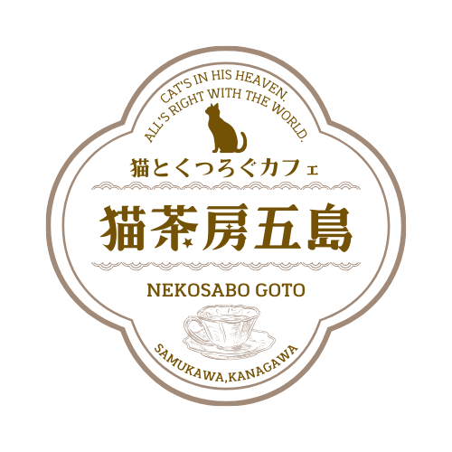 猫茶房五島 logo