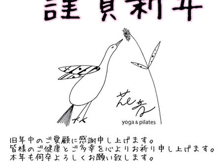 明けましておめでとうございます