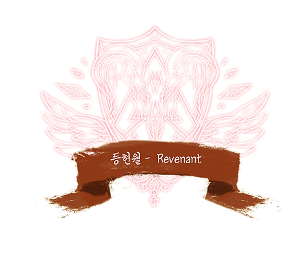 등현월.png