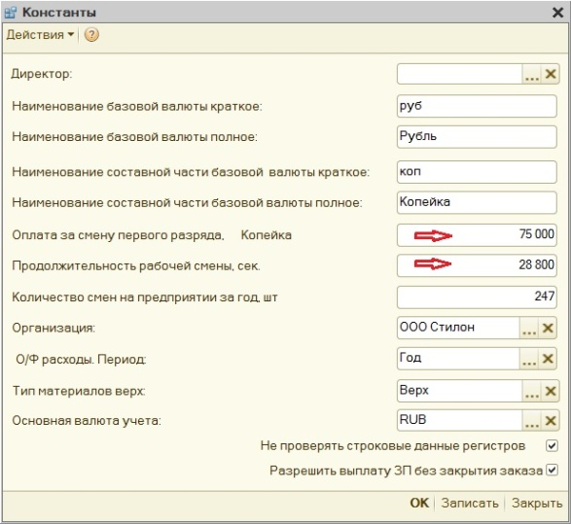 Разряды и тарифные коэффициенты в АСУП Стилон