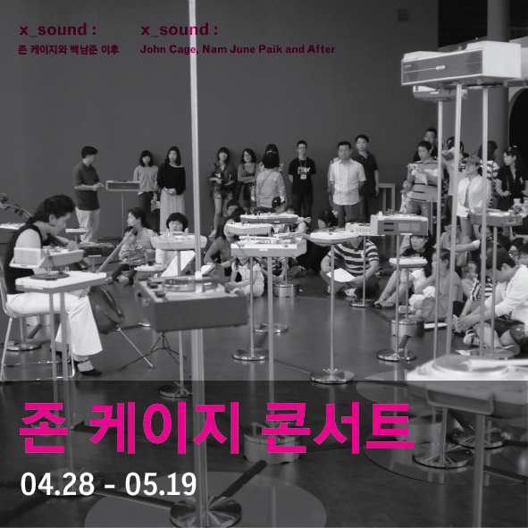 x_ sound: 존 케이지와 백남준 이후 x_sound: John Cage, Nam June Paik and after 2012