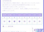 ゴールデンウィーク休業のお知らせ