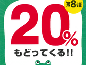 【お知らせ】東村山アインPayつかうとカエルキャンペーン第8弾「みんな」に20％カエル！