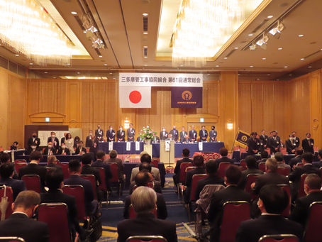 三多摩管工事協同組合「第61回通常総会」