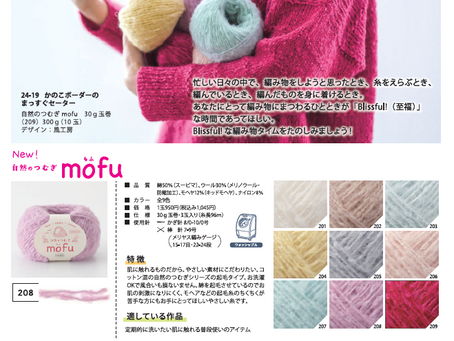 新発売！Olympus オリムパス 自然のつむぎ mofu  毛糸 コットン混の自然のつむぎシリーズの起毛タイプ