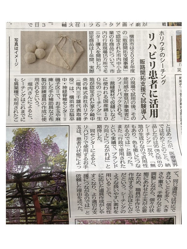 【メディア掲載】タウンニュース（2026年4月23日号）に掲載されました｜シーチングがリハビリ現場で活用