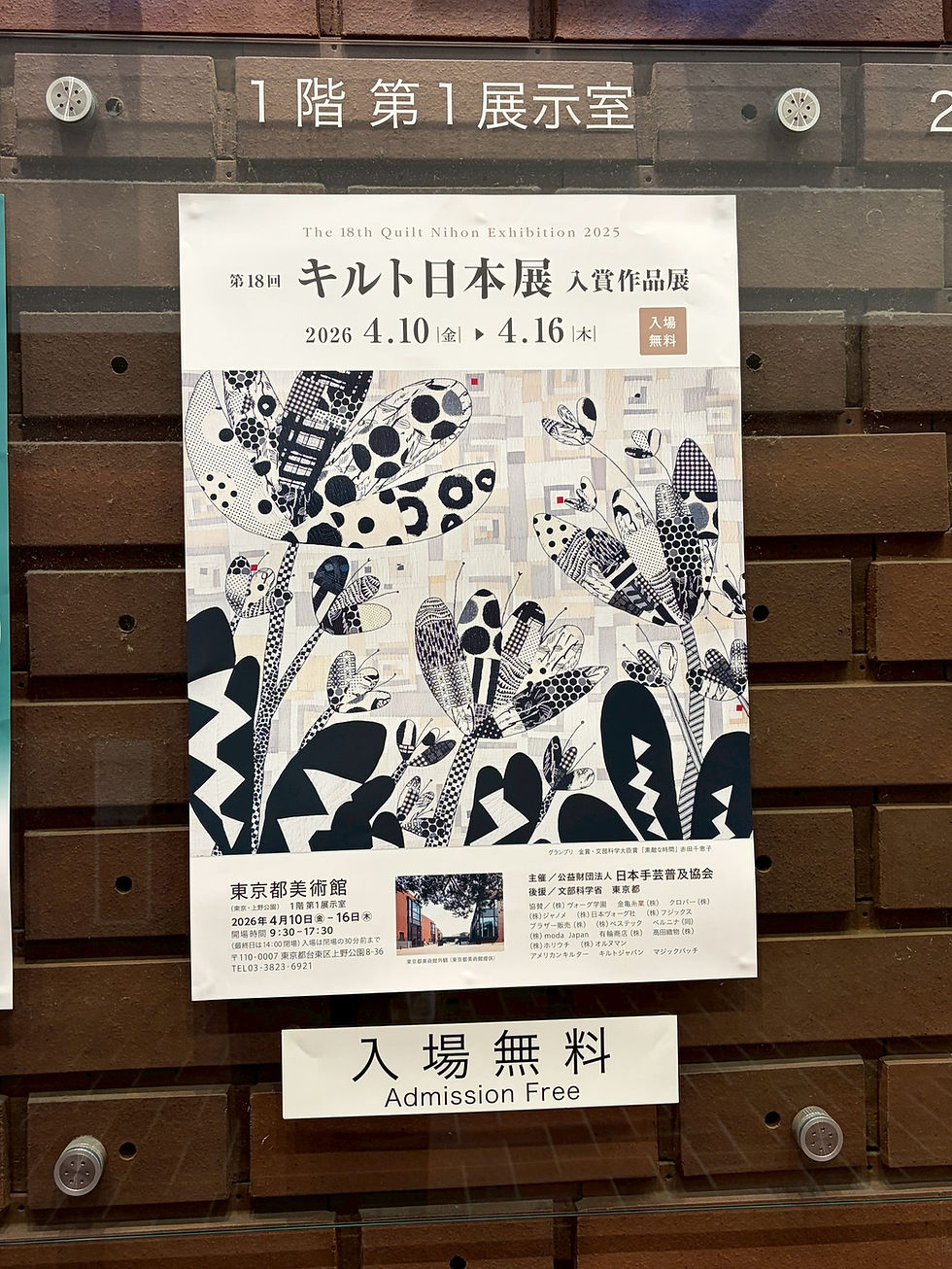第18回キルト日本展 入賞作品展