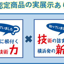 令和7年度 横浜市販路支援事業に採択されました!株式会社ホリウチ