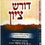 תמונה ממוזערת: סט דורש ציון על התורה - הרב בן ציון מוצפי