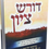 תמונה ממוזערת: סט דורש ציון על התורה - הרב בן ציון מוצפי