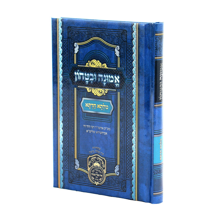 תמונה ממוזערת: סט מילתא חדתא 8 כר' 14 ס"מ - הרב דוד אבוחצירא שליט"א