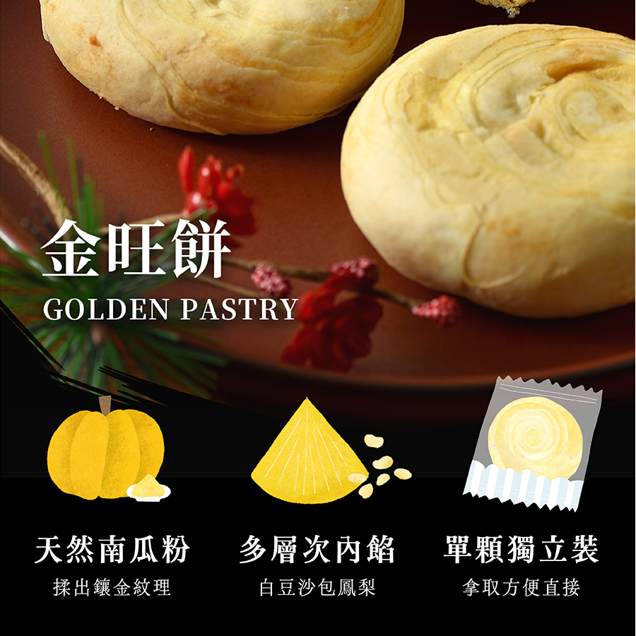 傳統糕餅銷售文案